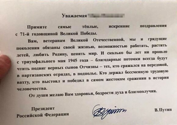 Внук был удивлен: письмо бабушке прислал сам Путин