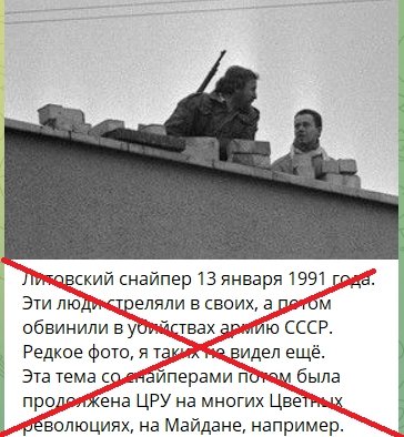 Фейк о "снайпере" на фото, который якобы стрелял по гражданским в январе 1991 года