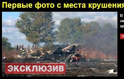 Rusijoje sudužo lėktuvas su „Lokomotiv“ ledo ritulininkais, lifenews.ru nuotr.